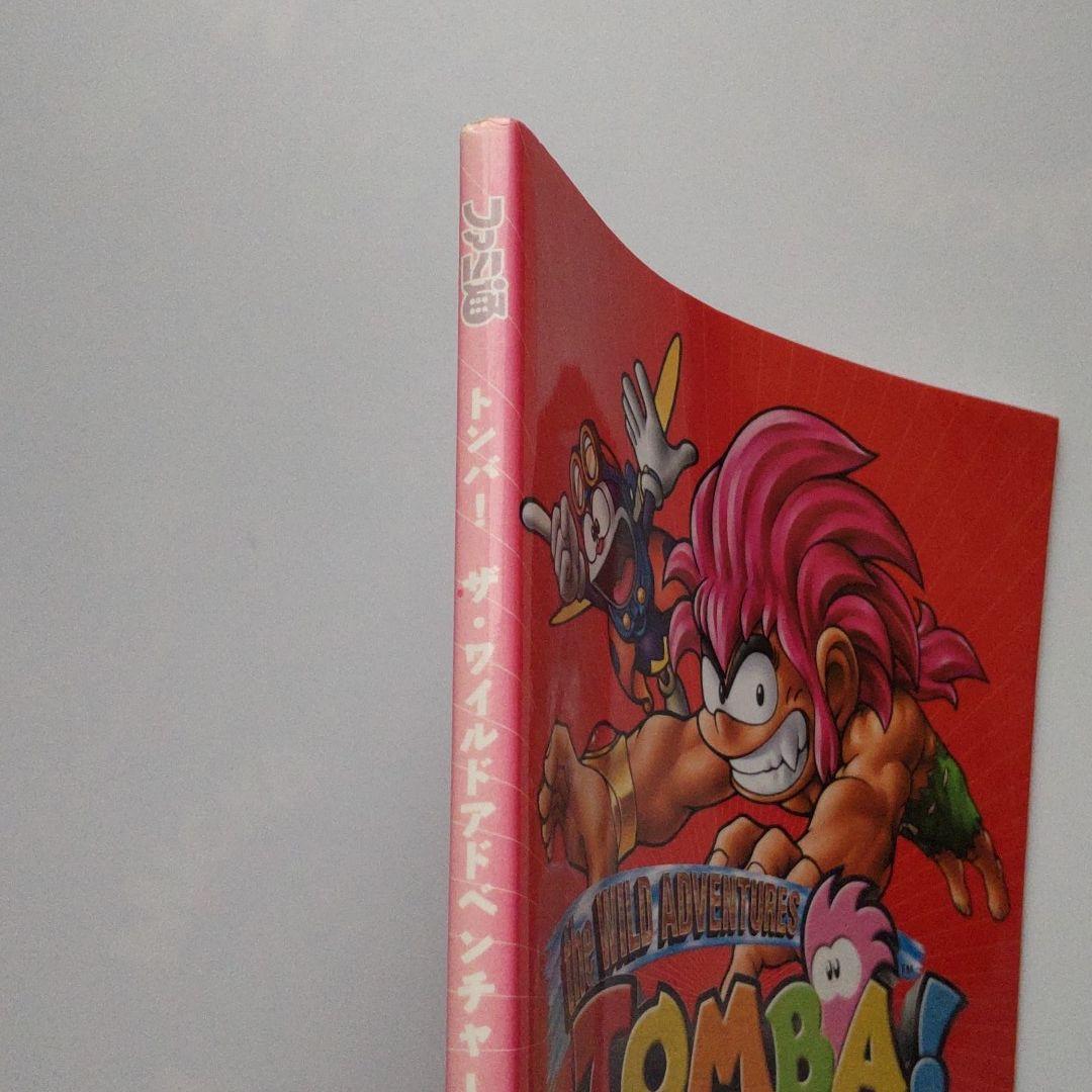 トンバ!ザ・ワイルドアドベンチャー公式ガイドブック