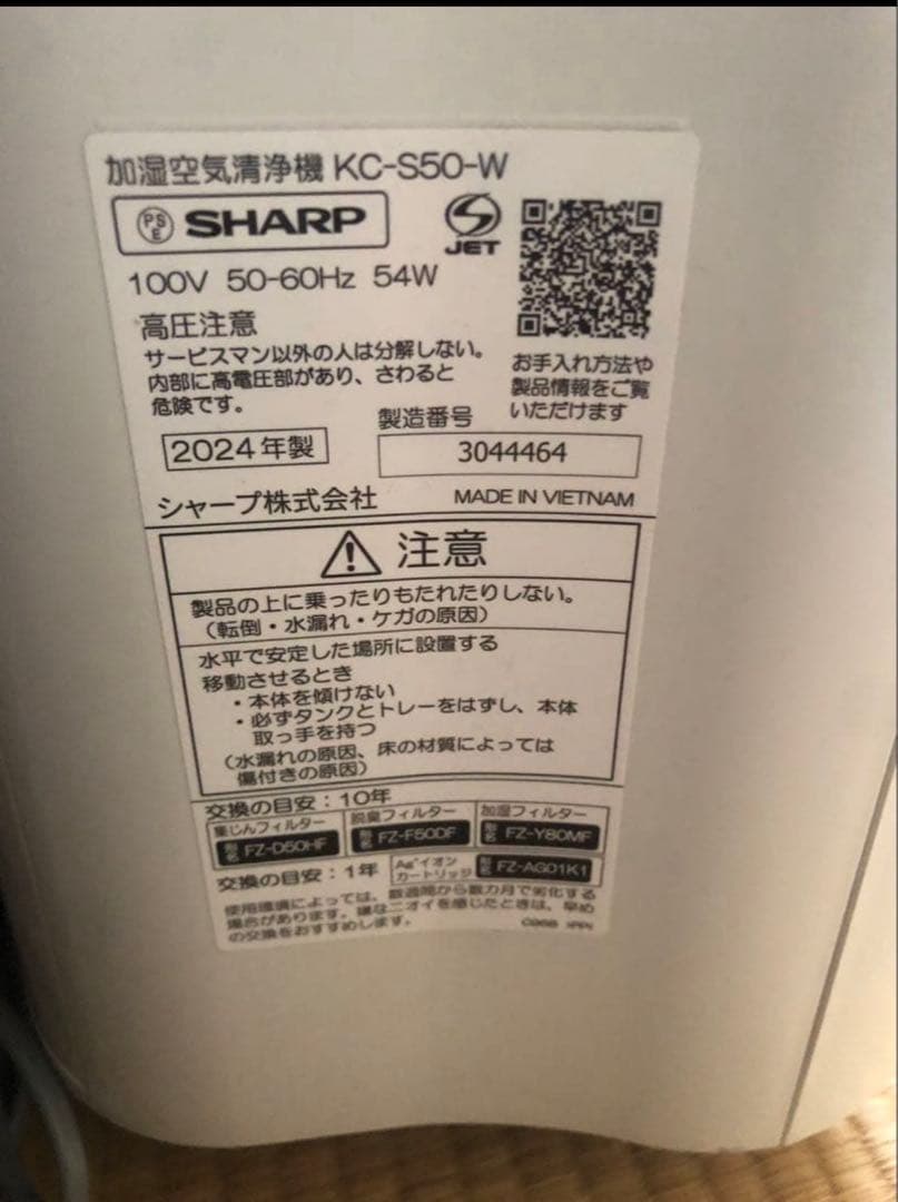 SHARP 加湿空気清浄機 KC-S50-W 2024年製