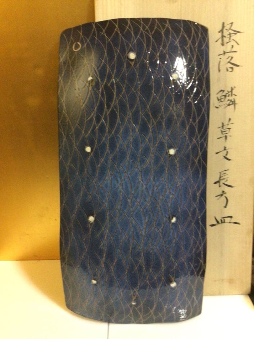 横幅約59㎝の大長方皿 共箱付き