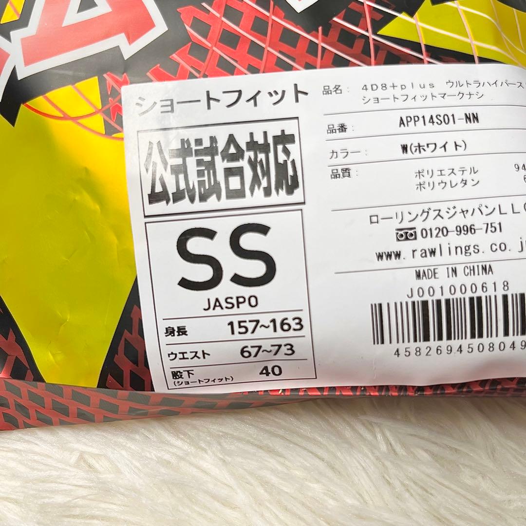 【新品・未使用】ローリングス 野球パンツ 4D+plus SS 3枚セット