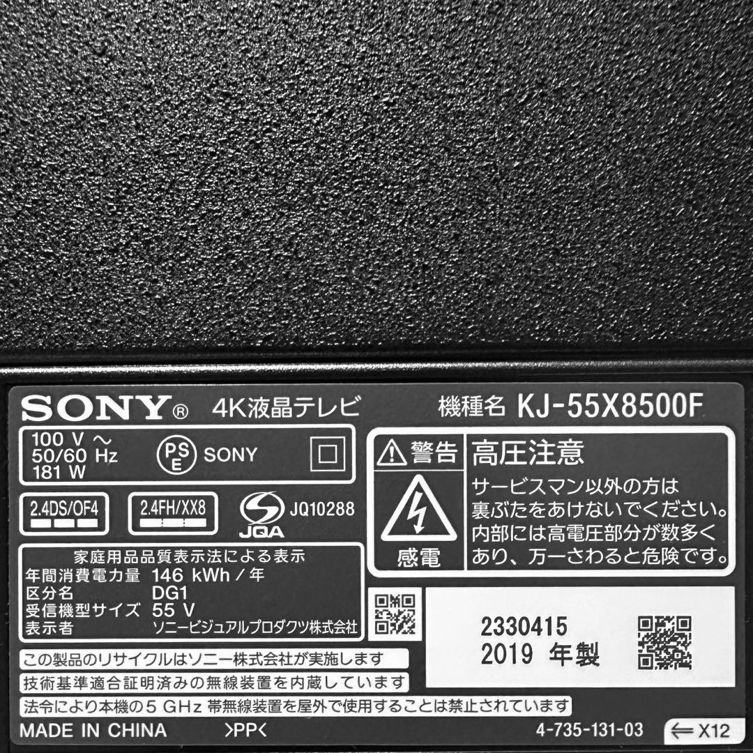 SONY／BRAVIA／55インチ／ジャンク品