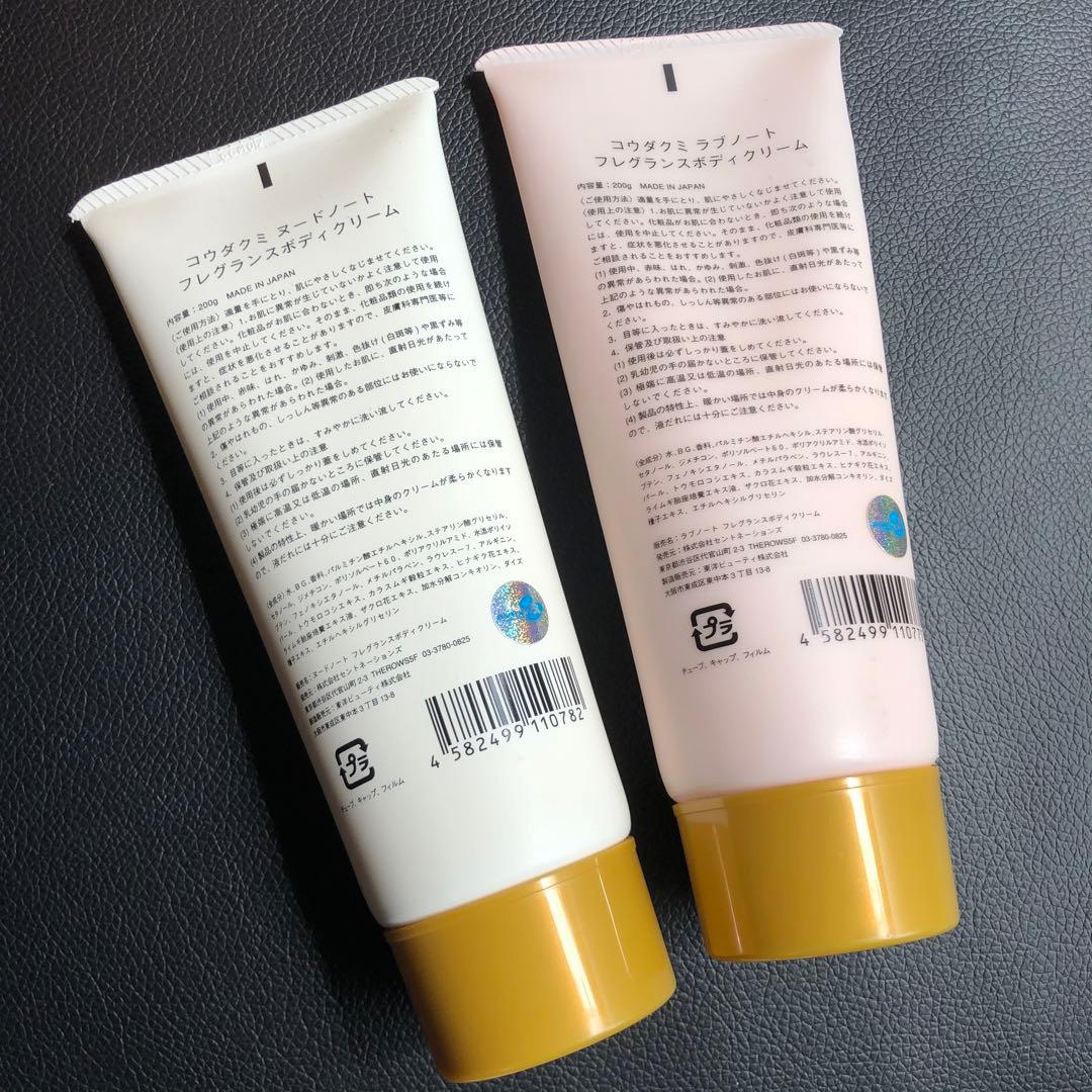 廃盤品 倖田來未 フレグランスボディクリーム 2本セット バラ売り可!!