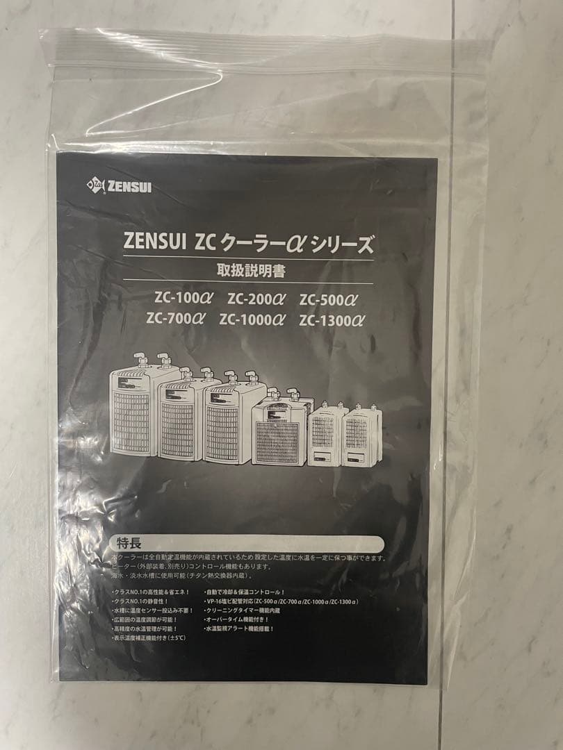 ZC-200α 水槽用クーラー