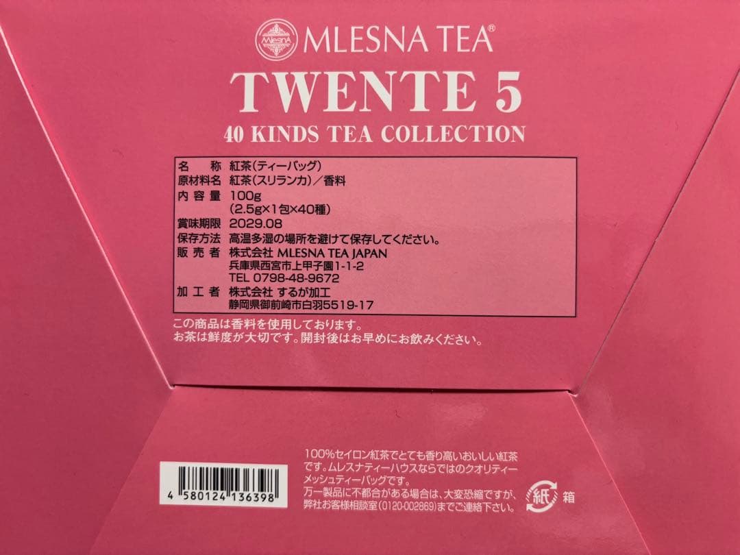 【ムレスナティー】TWENTE3種類セット