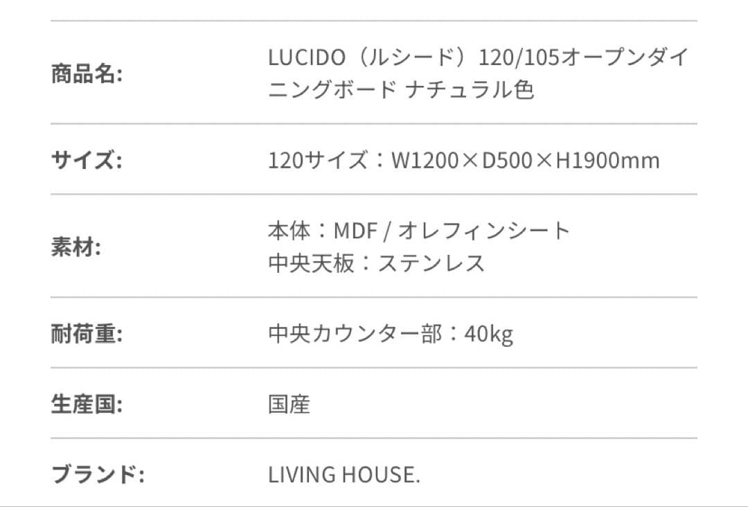 LIVING HOUSE ルシード 120オープンダイニングボード ナチュラル