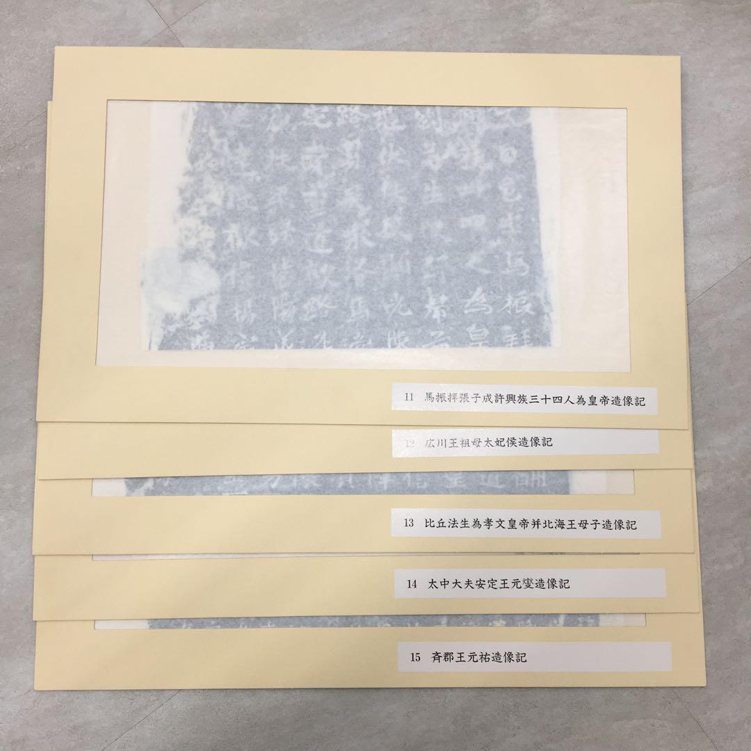 希少美品!鑑定済み！本物保証！文字文化研究所　龍門二十品拓本