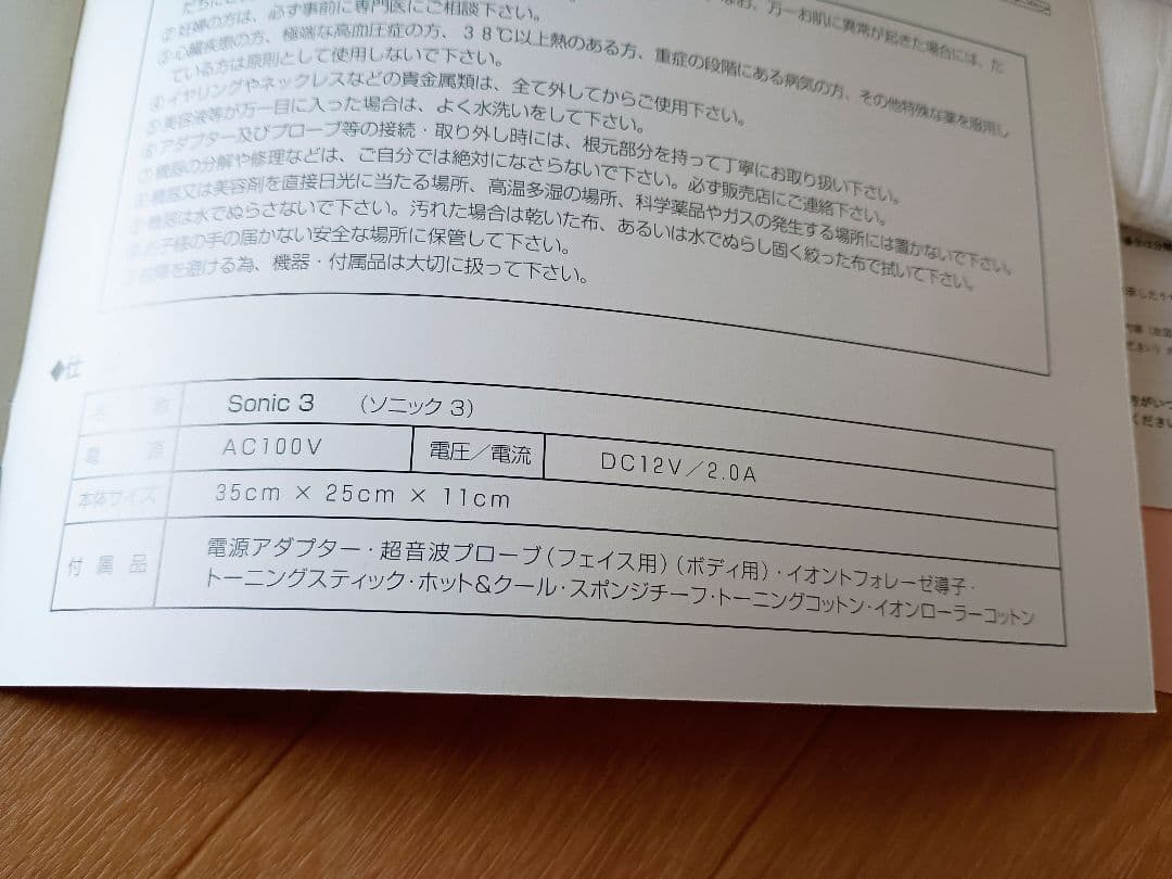 ジェットソニック3 痩身エステ★美顔器　新品