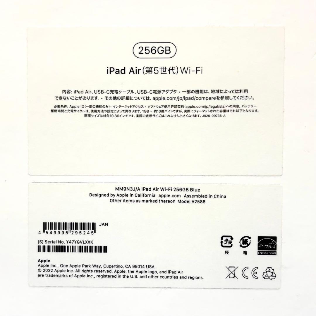 iPad Air 第5世代 256GB ブルー Wi-Fiモデル