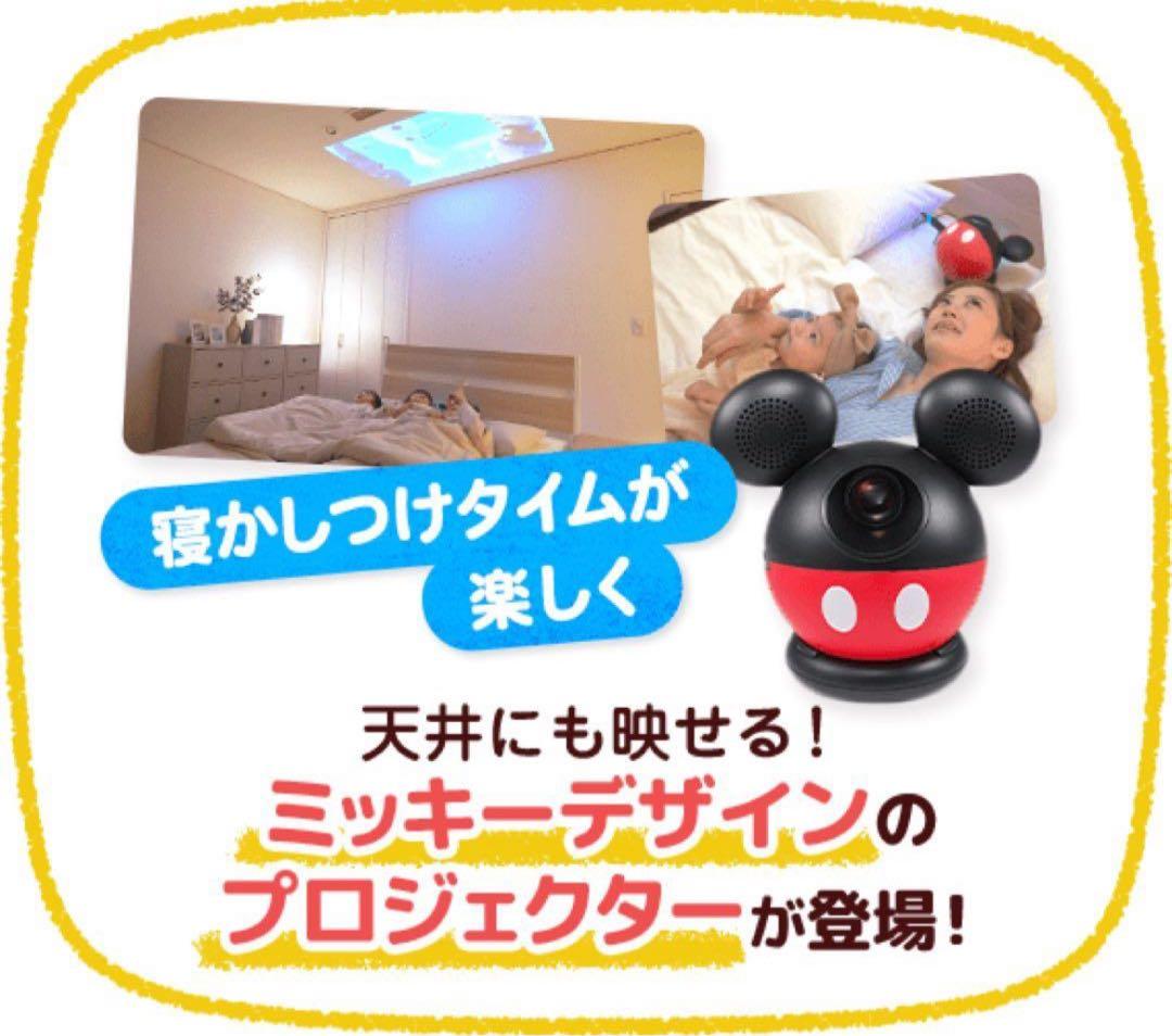 ディズニー英語ホームプロジェクター