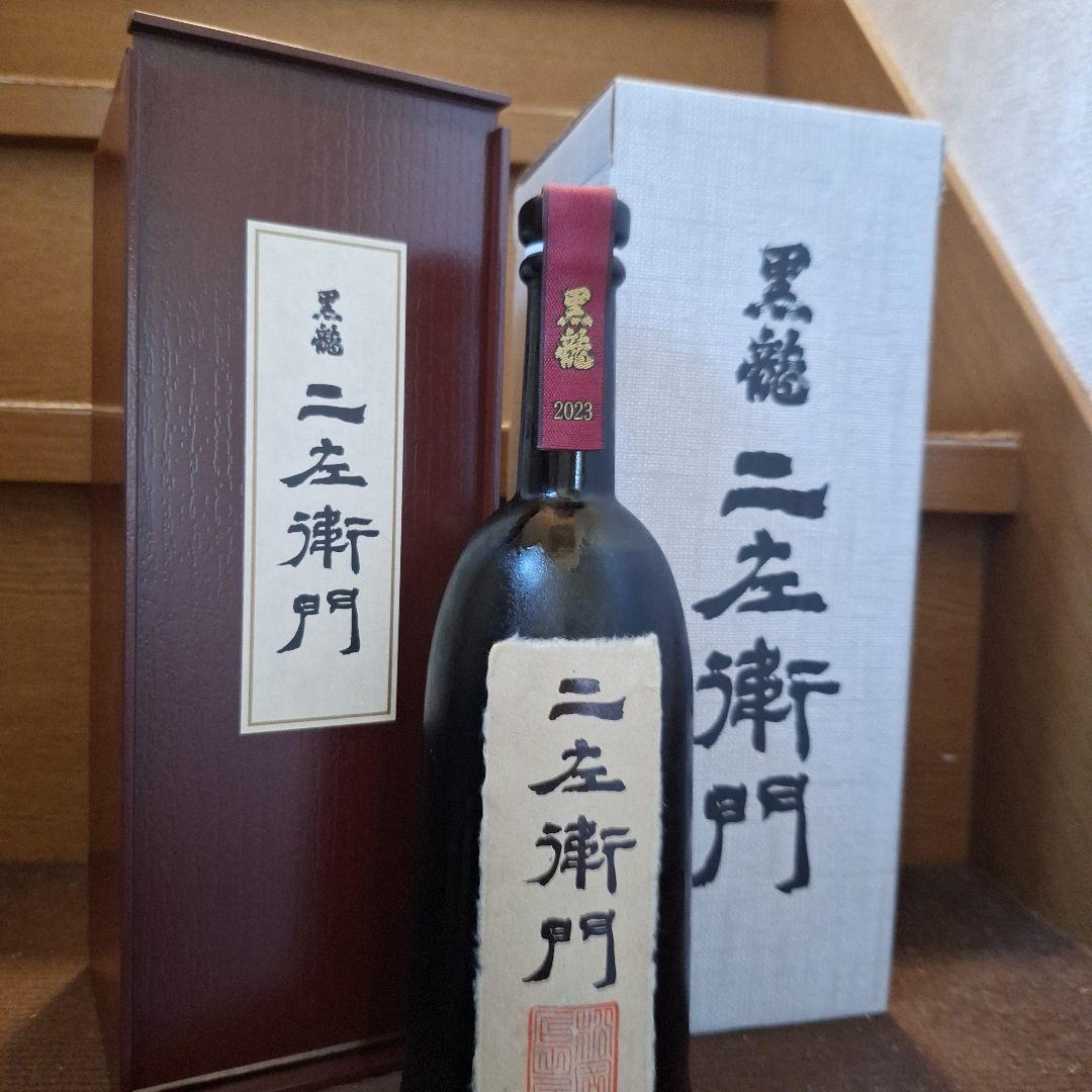 二左衛門 2023 黒龍 日本酒