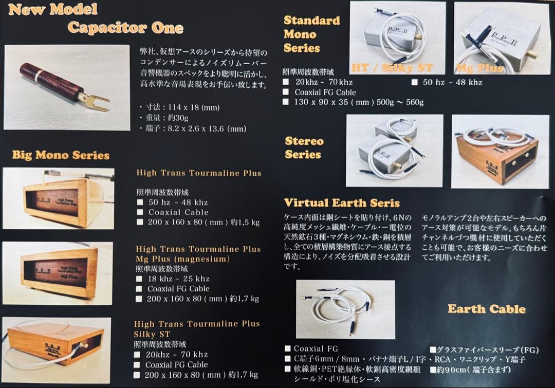 【仮想アース】HT-silkyST・PPL正規品・最上位機種・MONO