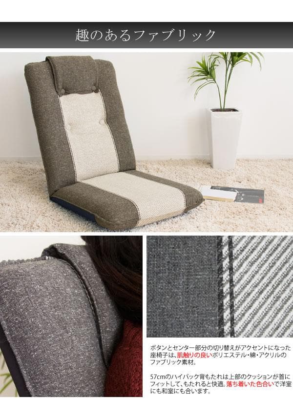 座り心地良い リクライニング クッション性 おしゃれ 座椅子 ブラウン