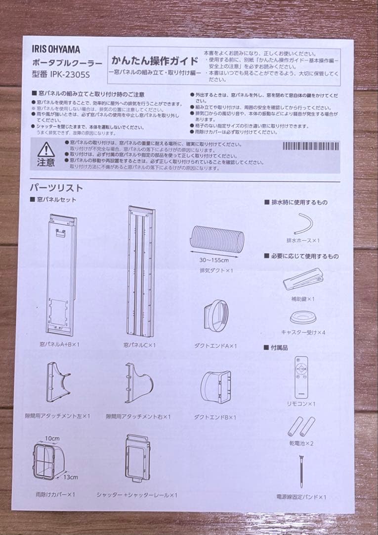 アイリスオーヤマ　ポータブルエアコン 2025年モデル