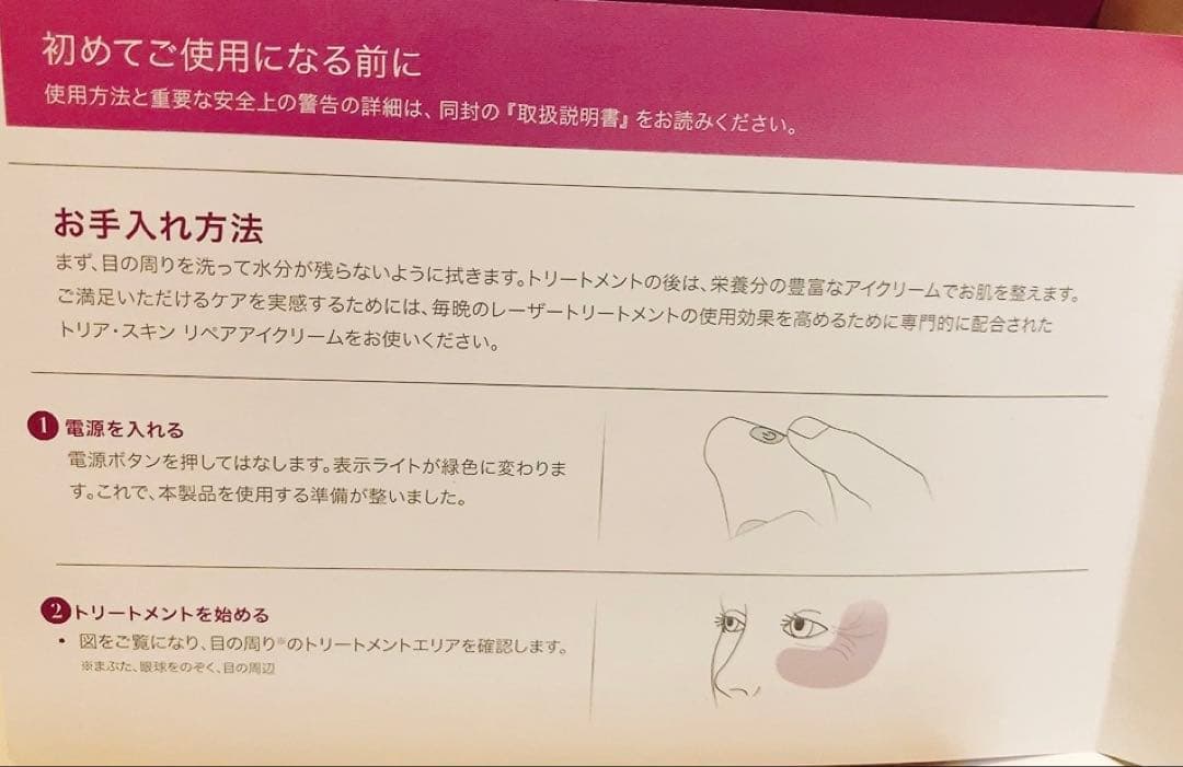 tria スキン エイジング アイケア レーザー