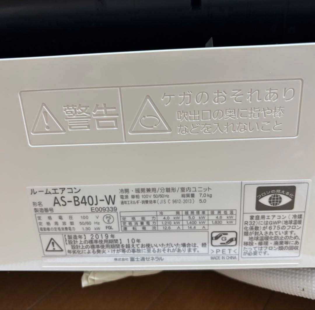 ⚫︎福岡県引取限定　富士通　エアコン nocria 14畳対応 2019年製