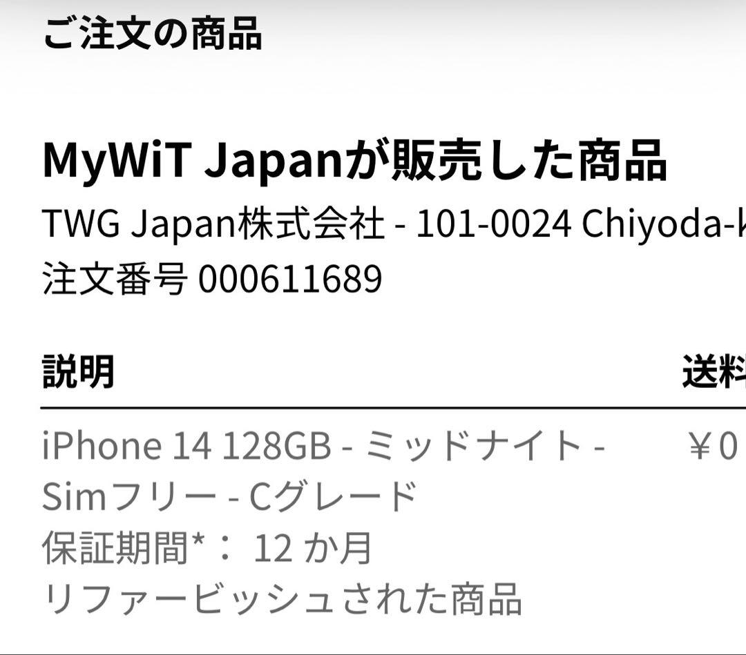 Apple iPhone 14 ミッドナイト SIMフリー