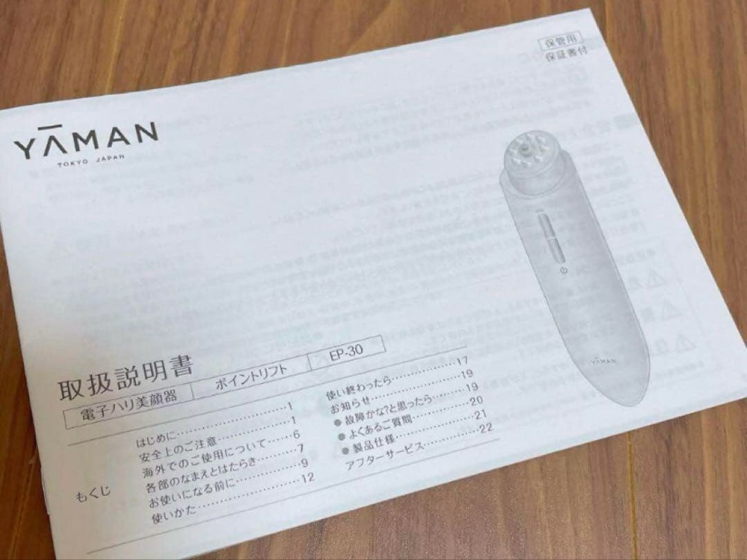 YA-MAN ポイントリフト