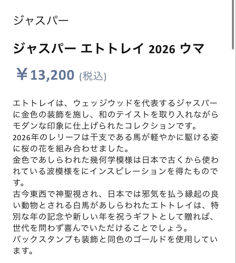  2026年 ジェスパー干支トレイ