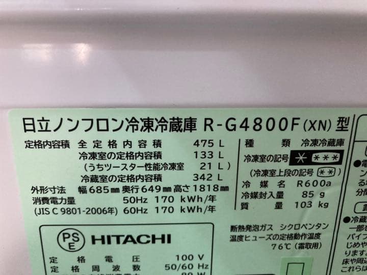 大幅値下げ！日立フレンチドア真空チルド冷蔵庫475L