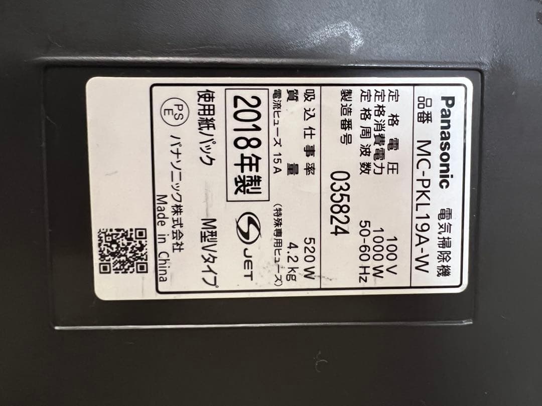 Panasonic 電気掃除機 MC-PKL19A-W【消毒/清掃/動作確認済】