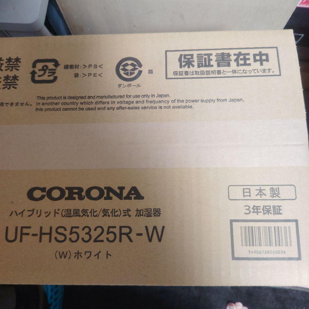 【新品・未使用】CORONA UF-HS5325R 加湿器 ホワイト