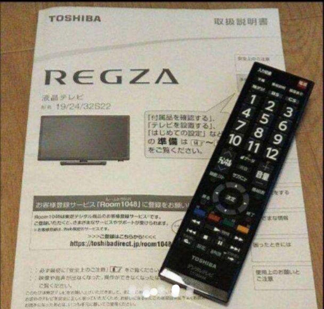液晶テレビ REGZA 32型 2019年製 録画セット