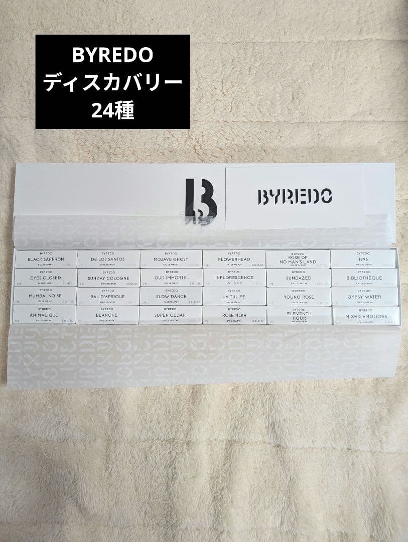 BYREDO ラ グランド セレクションディスカバリーセット 24種類