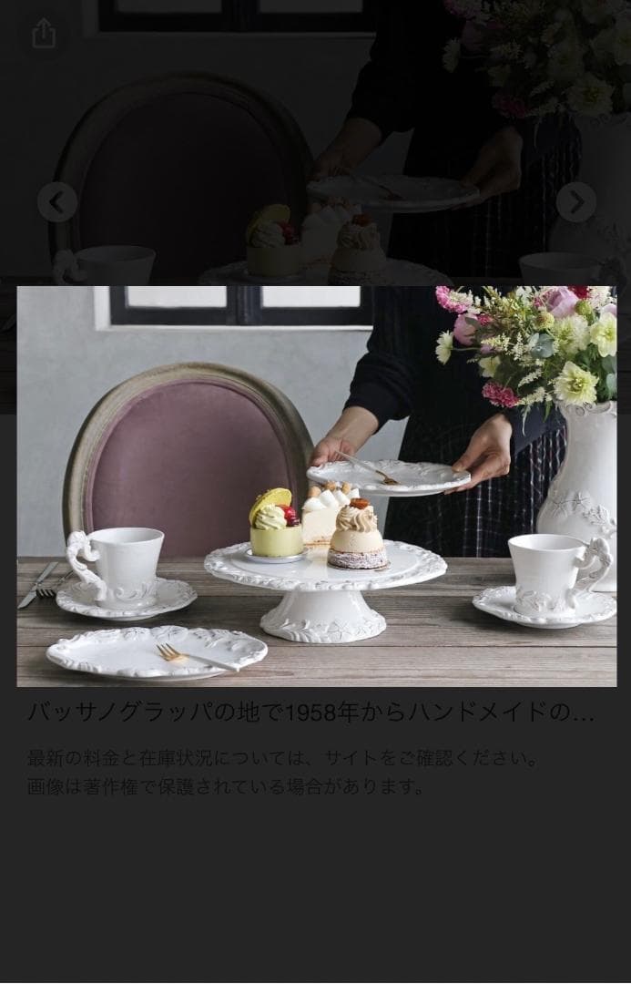 ★希少★ Elios ケーキスタンド myflower　白（今後入手不可品）