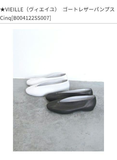 専用 ヴィエイユ VIEILLE ゴートレザーパンプス サンクCinq 38 白