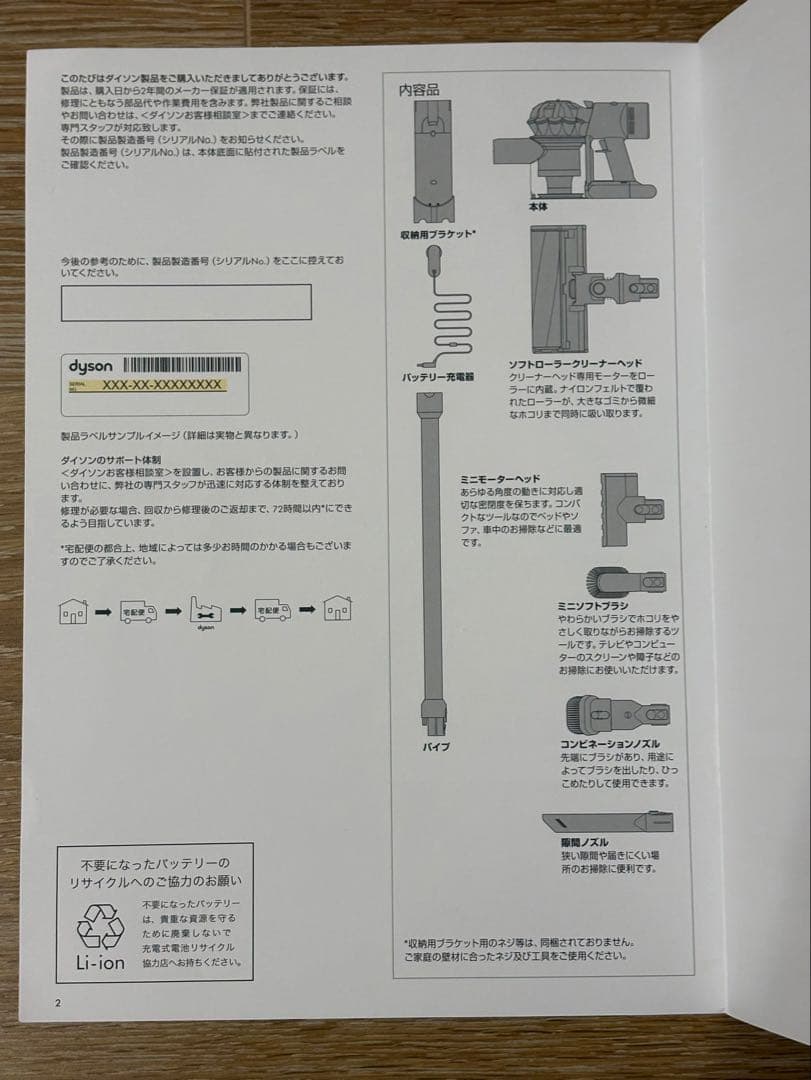 ダイソン V7 Fluffy 掃除機