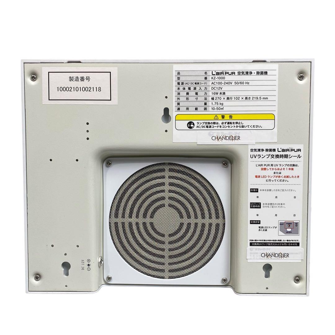 BioZone バイオゾーン 空気除菌機 KZ-1000 空気清浄機 ラピュア