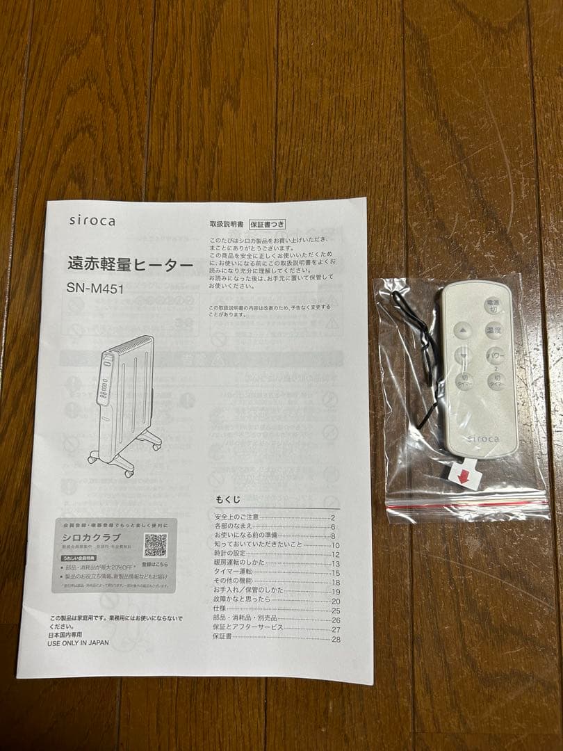 siroca 遠赤軽量ヒーター【2025年製】SN-M451