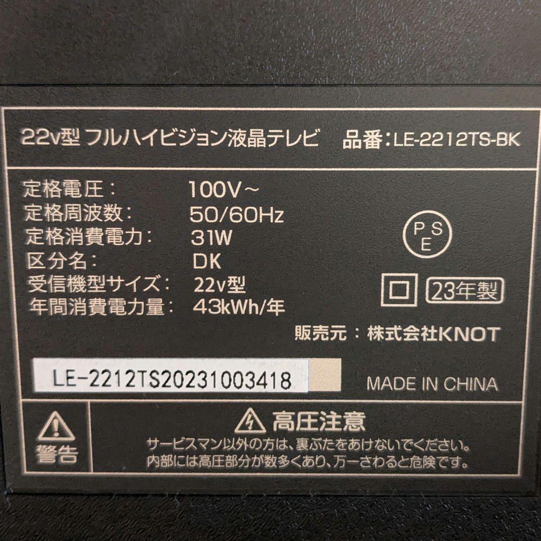 22型 フルハイビジョン液晶テレビ LE-2212TS-BK ドン・キホーテ