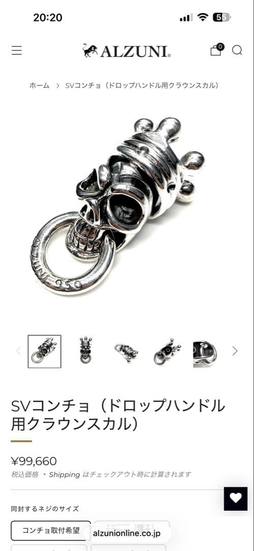 s*n様 ALZUNI キングスカル　コンチョSV950