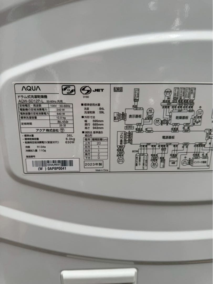 【美品】AQUAアクアドラム式洗濯乾燥機 2023年製 AQW-SD12P-L