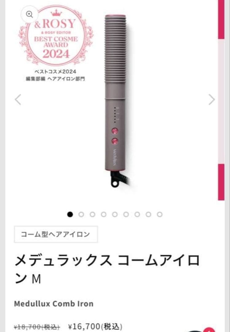 美品ほぼ新品アクシージアメデュラックス　コームアイロン