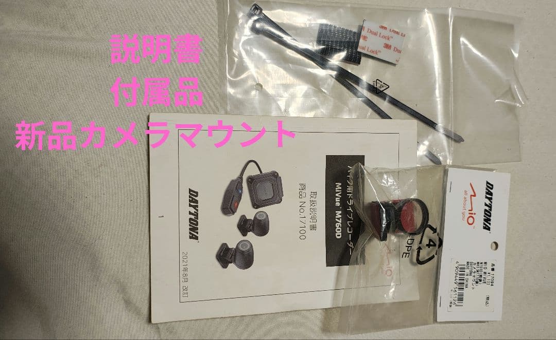 DAYTONA Mio M760d 中古品