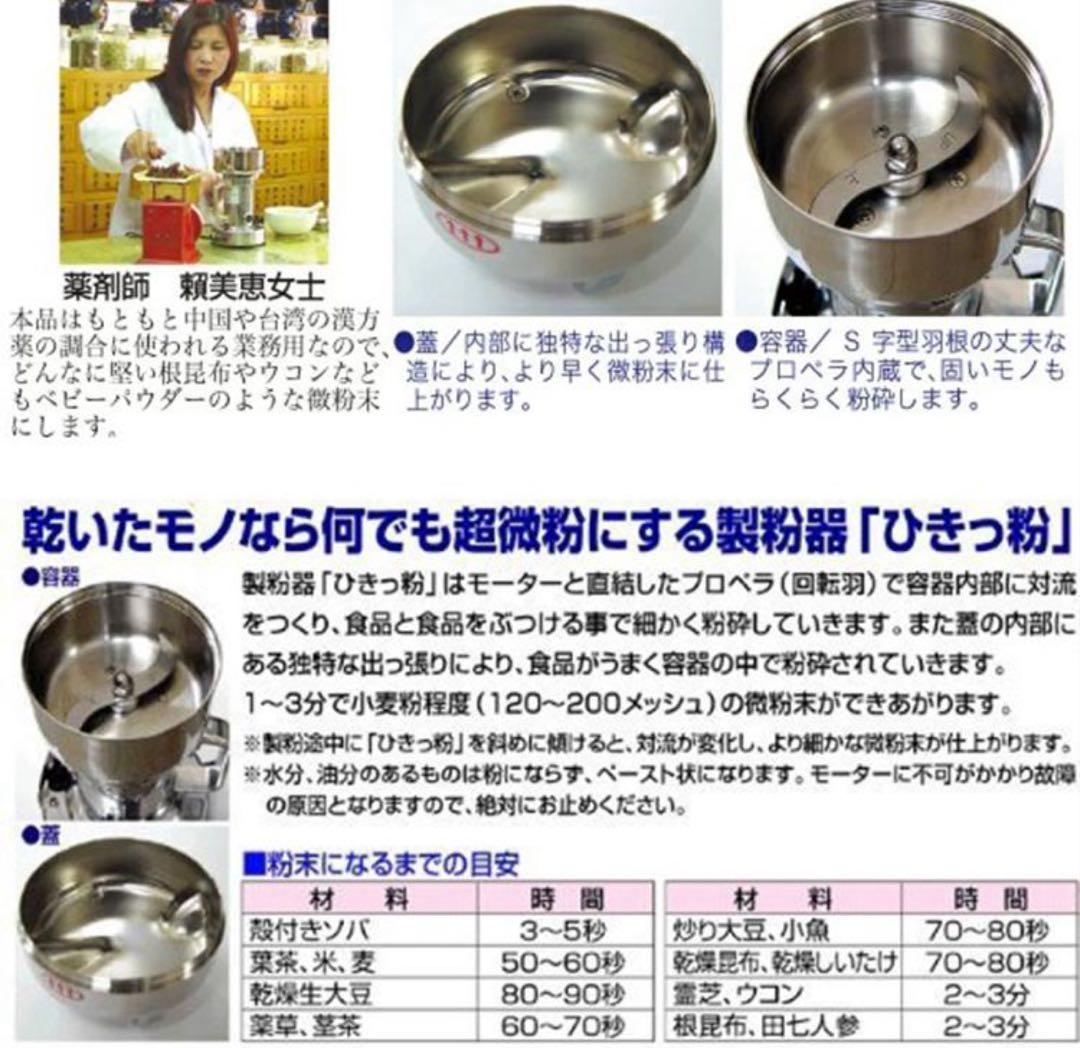 【新品未開封】 東京ユニコム　ひきっ粉　電動ミルミキサー　T-626 万能製粉器