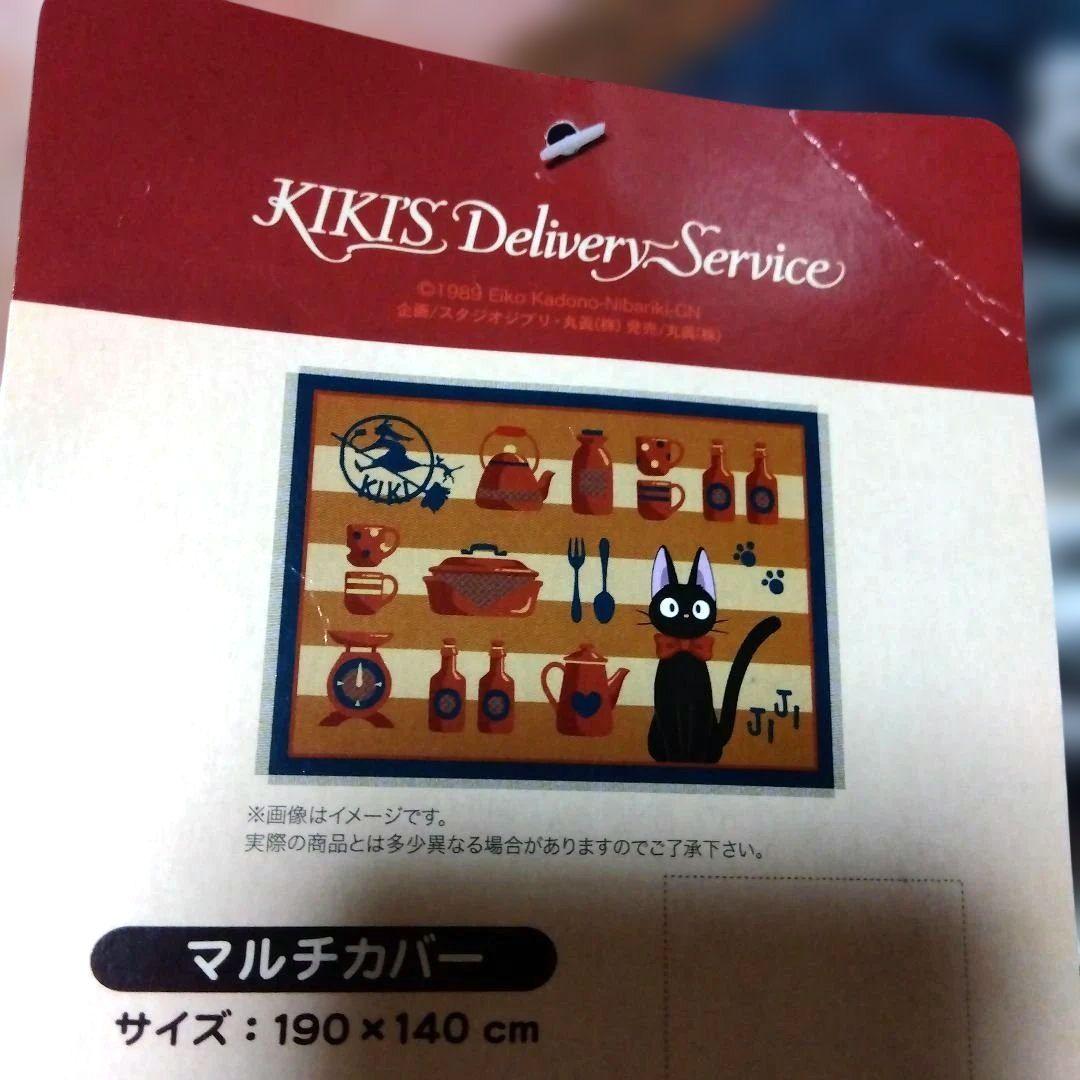 ★魔女の宅急便 マルチカバー 190x140cm★
