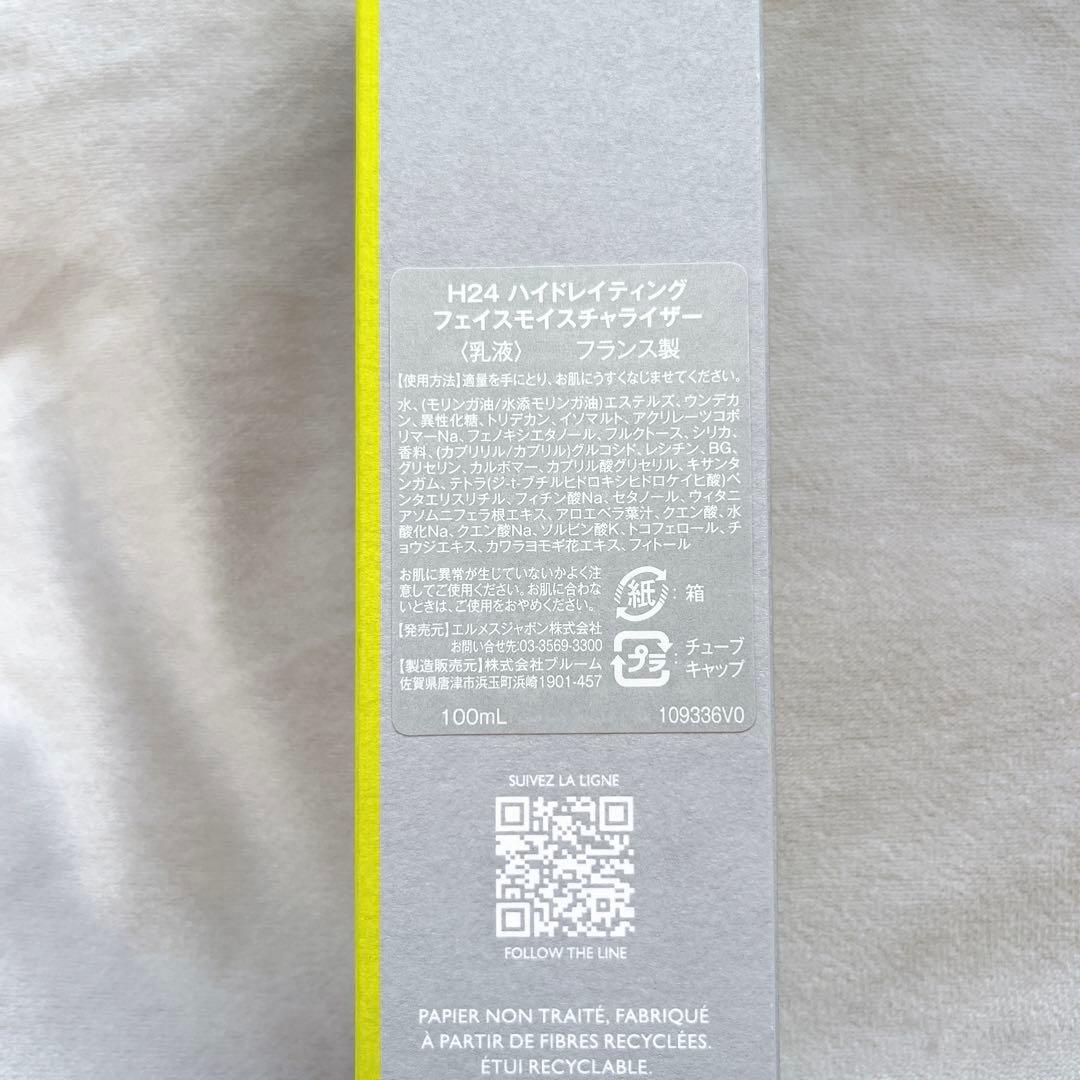 エルメス H24 ハイドレイティング フェイスモイスチャライザー 100ml