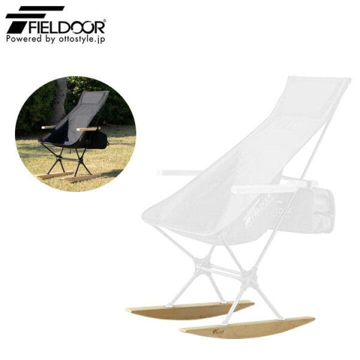 FIELDOOR アウトドアチェア ミドルバック 　ロッカーベース　2個セット