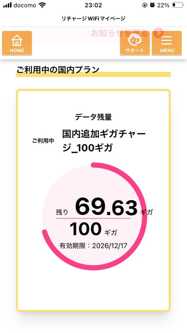 販*.様 リチャージWi-Fi 残ギガ数69GB MR1 モバイルルーター