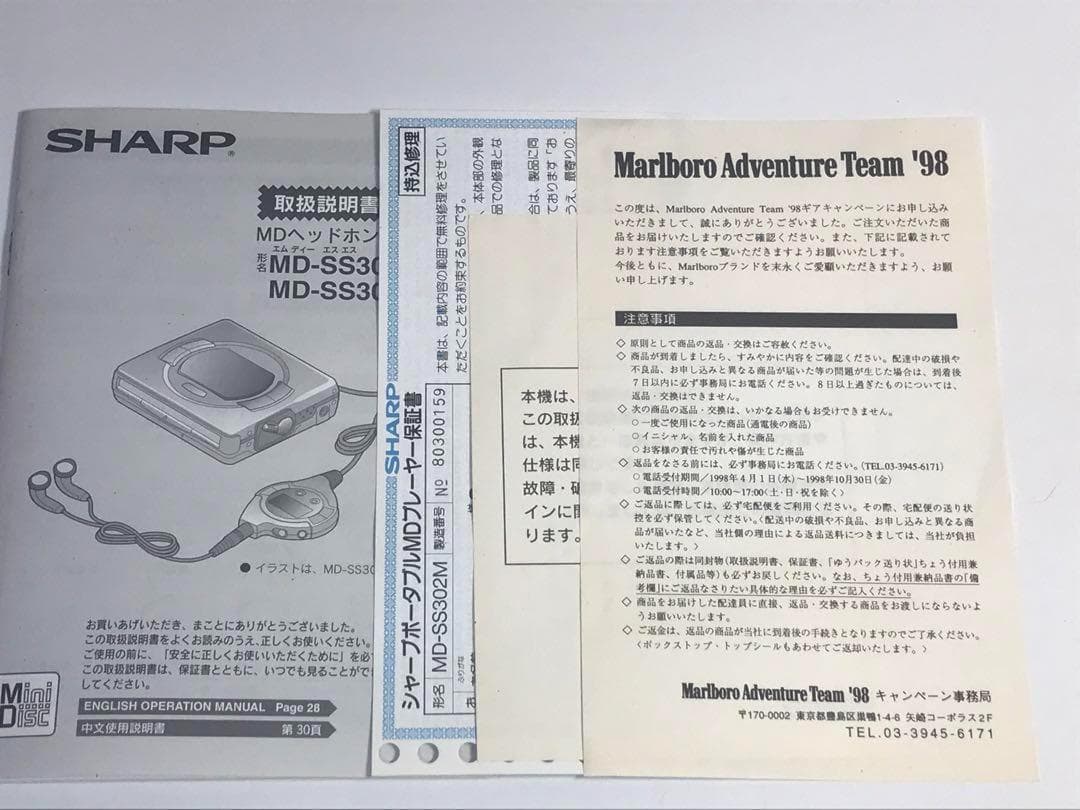 【希少】MDプレイヤー　SHARP×Marlboroコラボ　　MD-SS302M