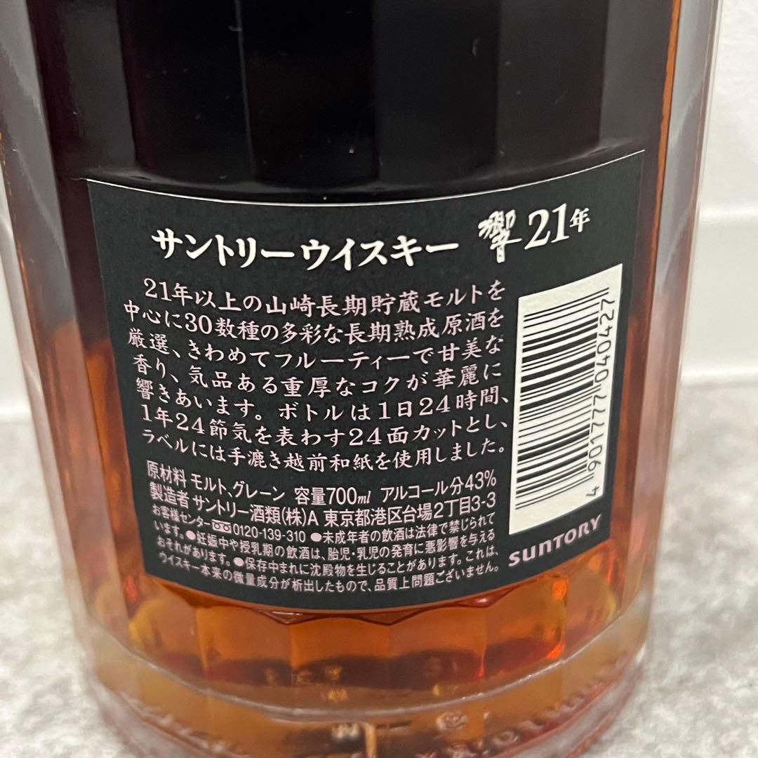 m*2様 未開栓 響 HIBIKI 21年 サントリー ウイスキー 箱付 700