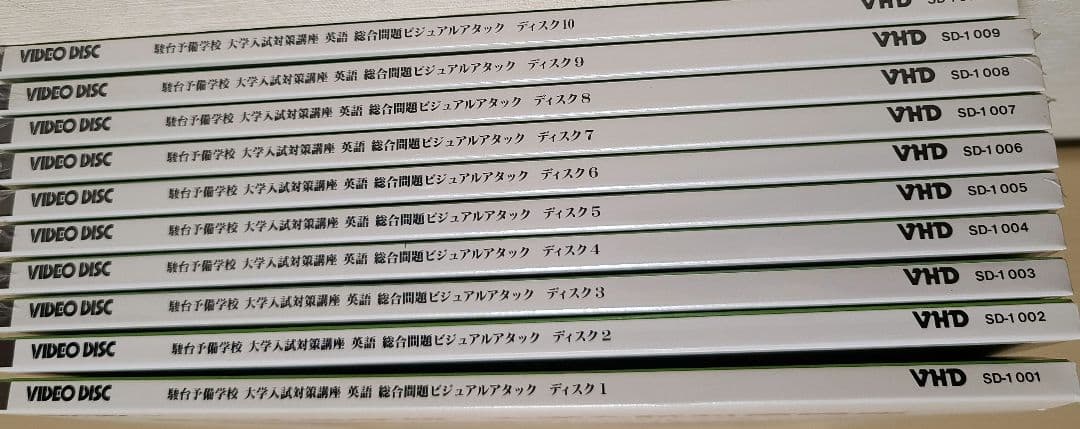 駿台予備学校 大学入試対策講座 英語 総合問題 ビジュアルアタック 10巻