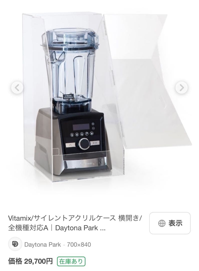 バイタミックス用 サイレントアクリルケース