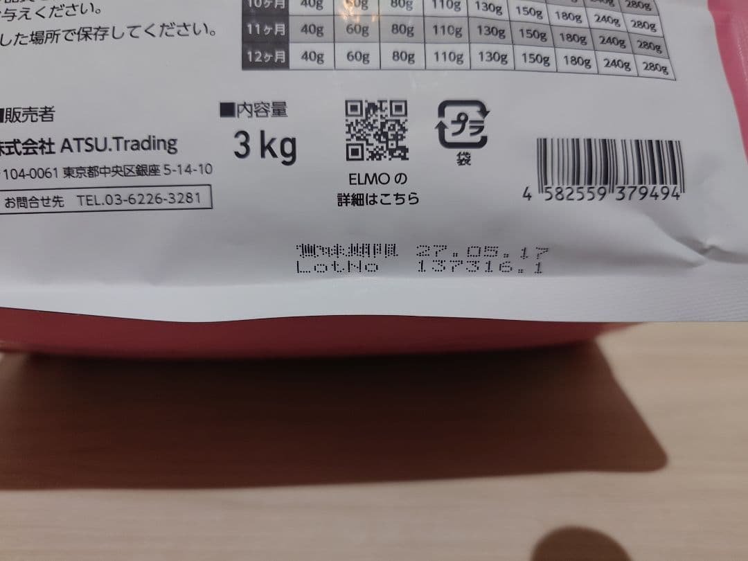 R*プ様 ELMO ドッグフード チキン 3kg✕3袋