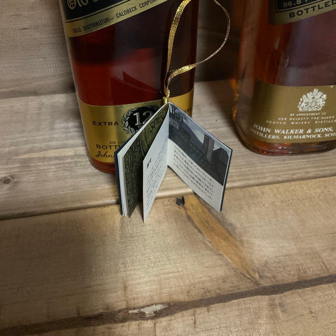 ウィスキー古酒　ジョーウォーカーブラックラベル　金黒キャップ　白紋章2本セット
