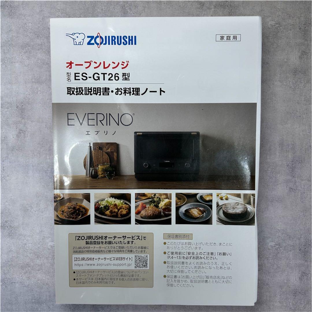 象印　オーブンレンジ　ES-GT26 2023年製　黒