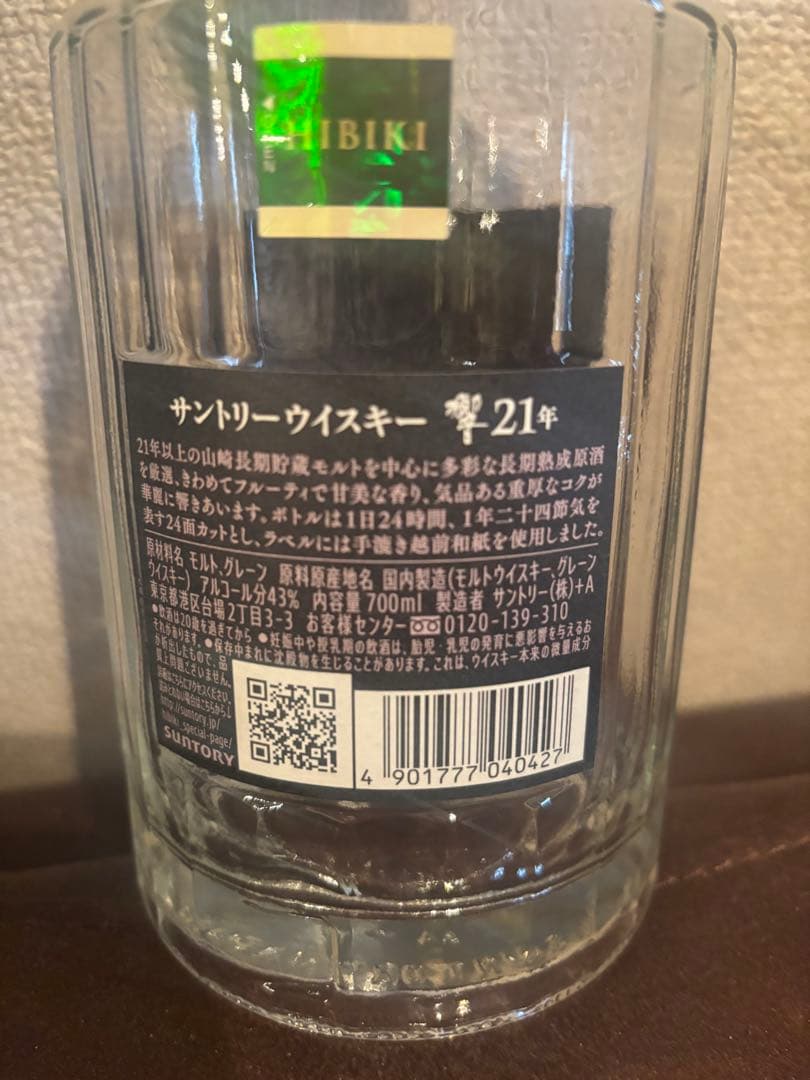 響21年　サントリーウイスキー 700ml 空瓶